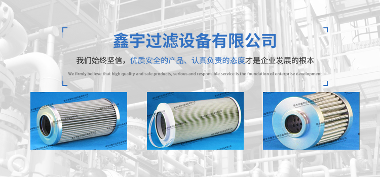 新乡市鑫宇过滤设备有限公司