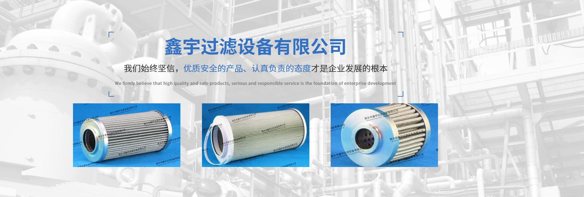 新乡市鑫宇过滤设备有限公司