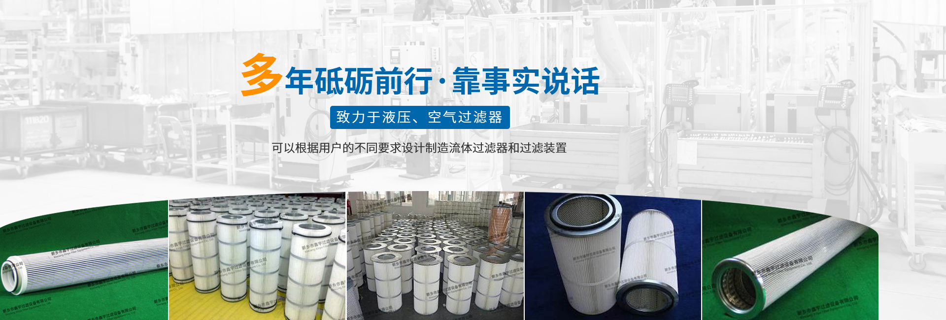 新乡市鑫宇过滤设备有限公司