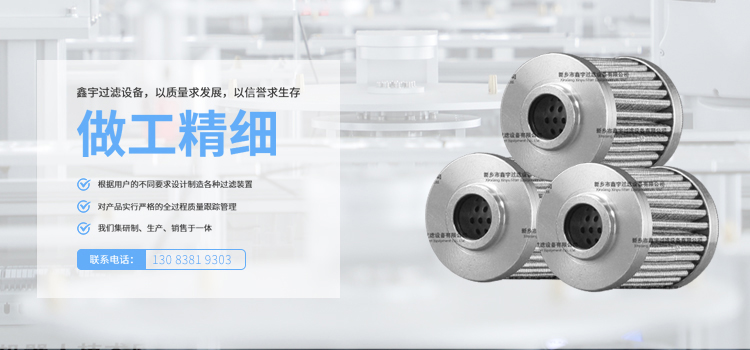 新乡市鑫宇过滤设备有限公司