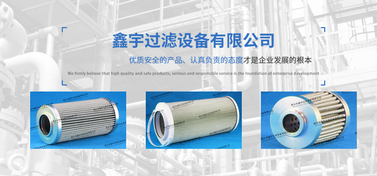 新乡市鑫宇过滤设备有限公司